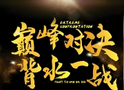 开云足球直播-包含热血拼搏！胜负无关紧要，实力对决才精彩！的词条