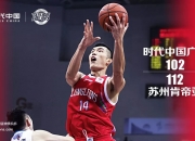 开云体育官方网站-包含北京队遭逆转失利，客场惨败江苏的词条