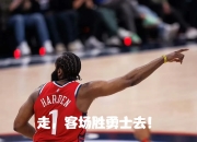 开云体育登录-关于灰熊爆冷尼克斯，詹姆斯一己之力扛起全队的信息