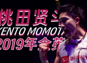 开云体育在线-关于法国羽毛球队碾压马来西亚羽毛球队，桃田贤斗统治全场的信息