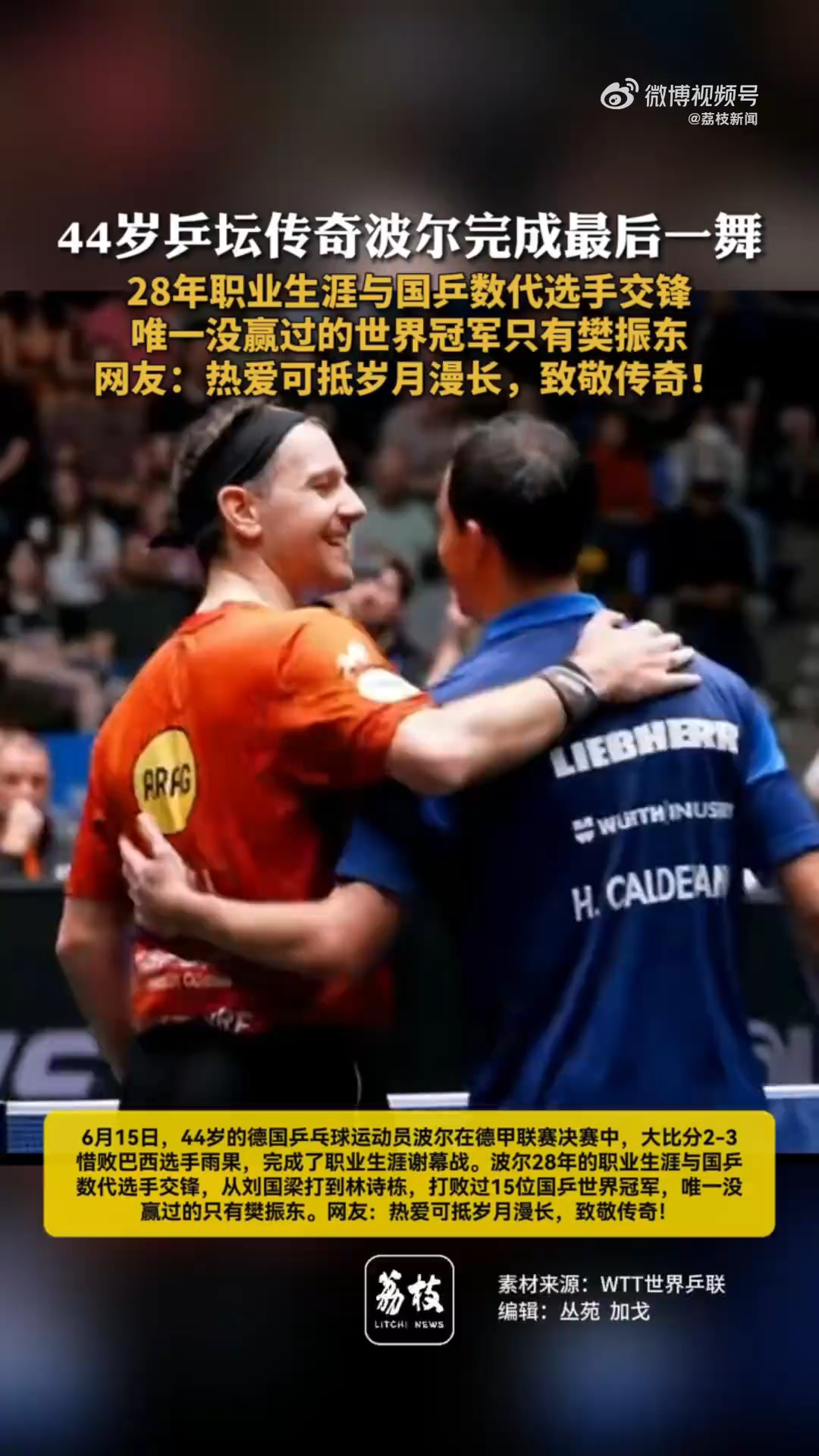 关于波兰乒乓球队强势日本乒乓球队，波尔制霸全场的信息