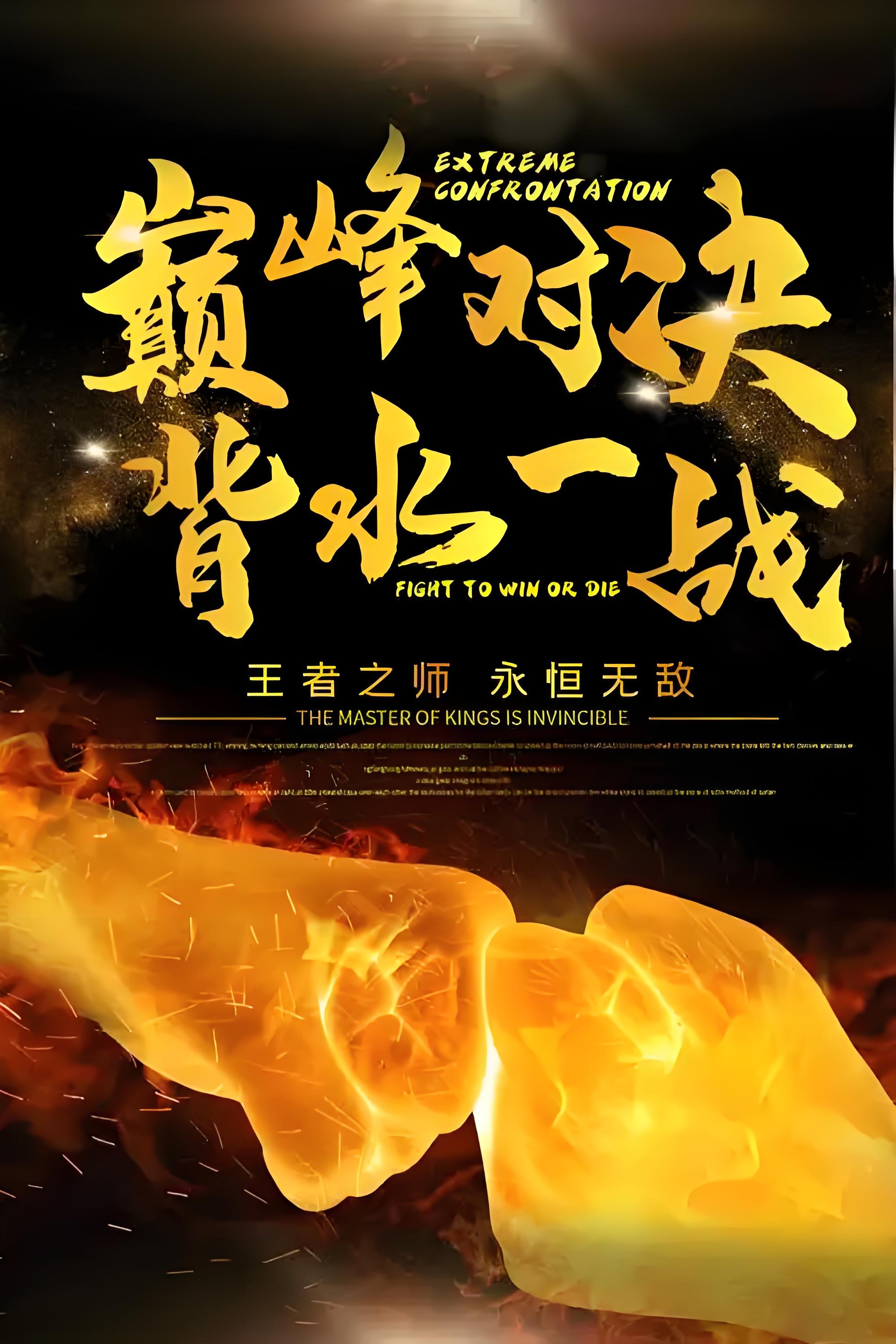 包含热血拼搏!胜负无关紧要,实力对决才精彩!的词条 包含热血拼搏!胜负无关紧要,实力对决才精彩!的词条