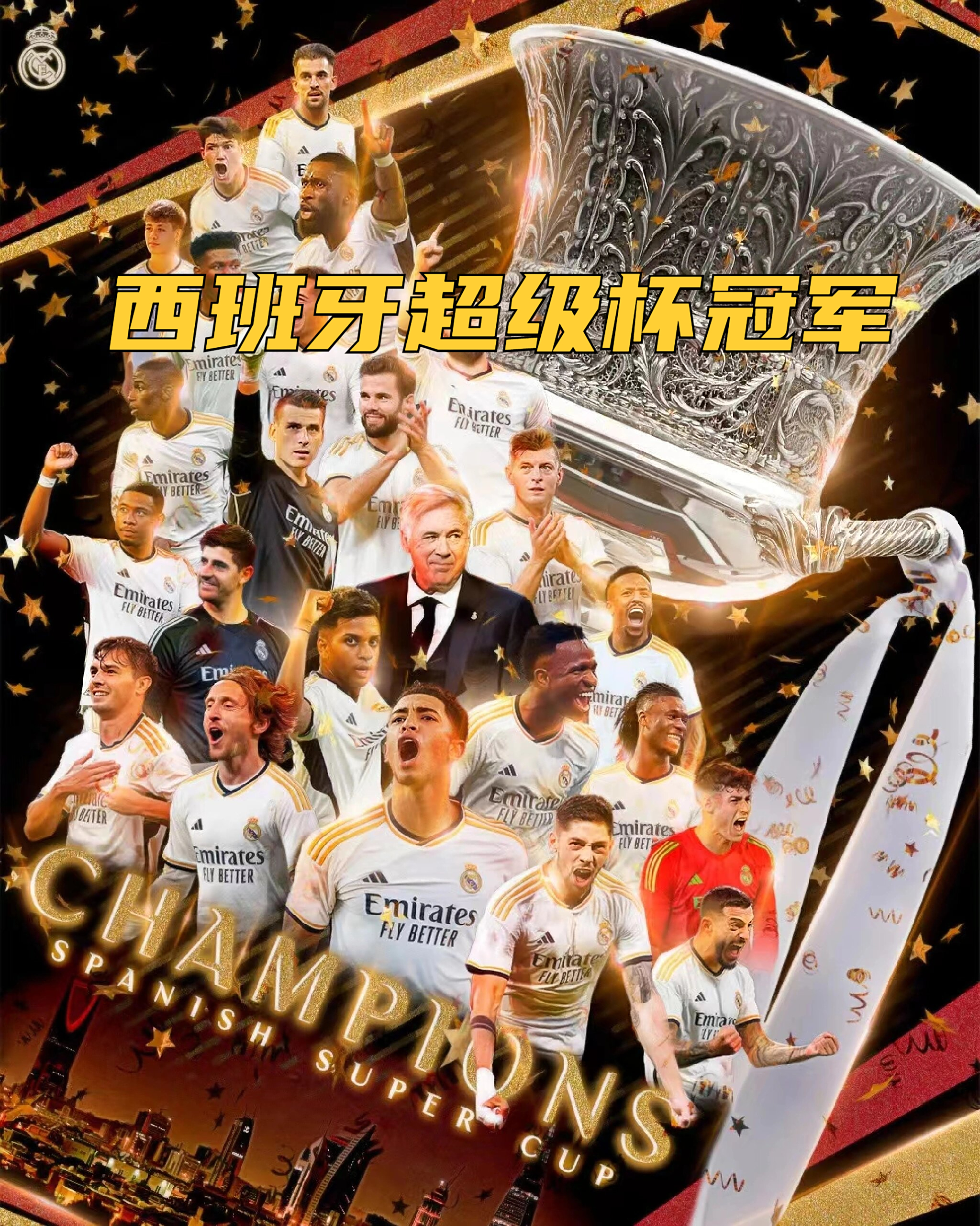 西班牙篮球联赛夺冠球队显雄心