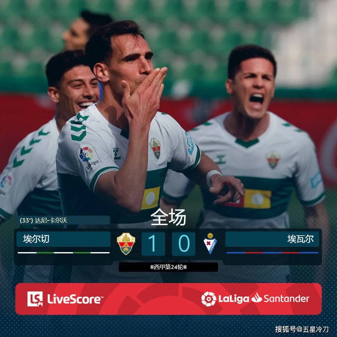 关于埃瓦尔主教练调整战术获成功的信息