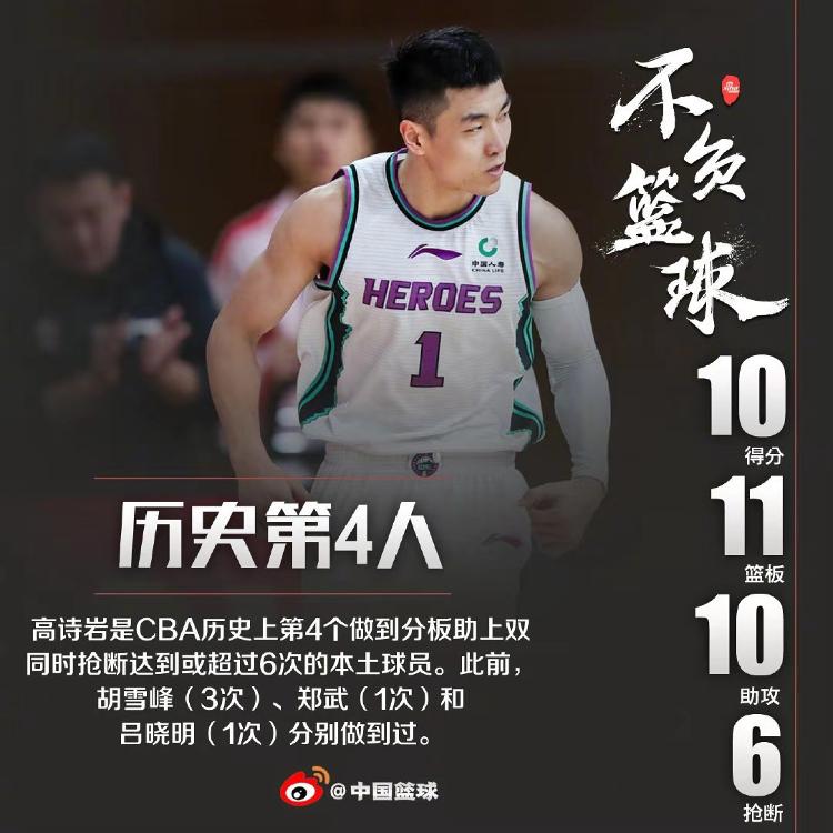 关于新疆队鏖战广东队，高诗岩刷新纪录的信息